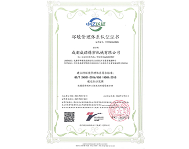 环境管理体系认证证书